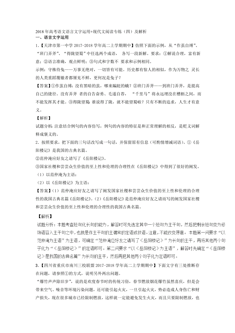 2018年高考语文语言文字运用 现代文阅读专练（四）及解析.doc_第1页