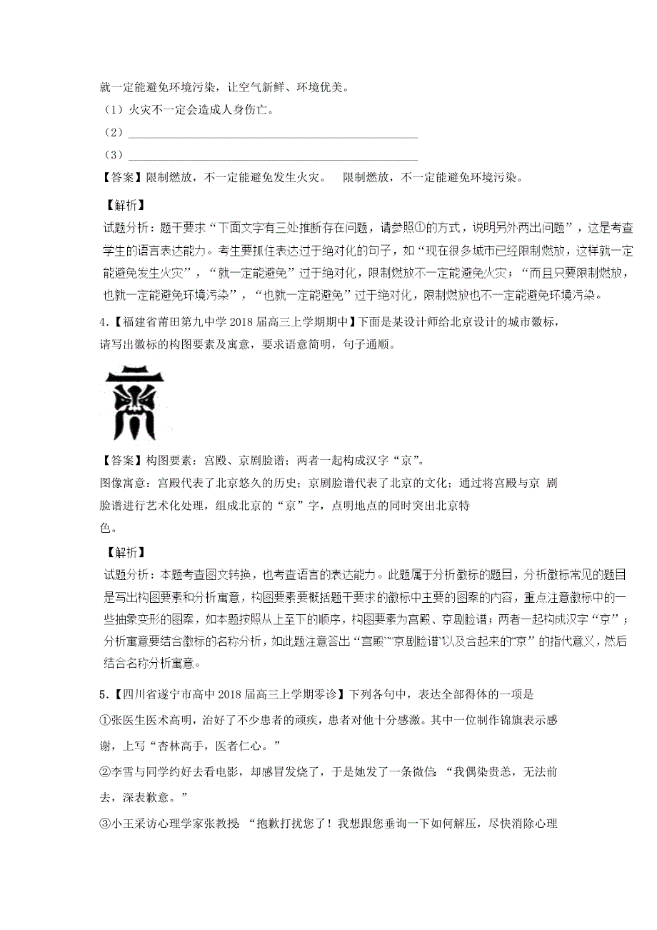 2018年高考语文语言文字运用 现代文阅读专练（四）及解析.doc_第2页