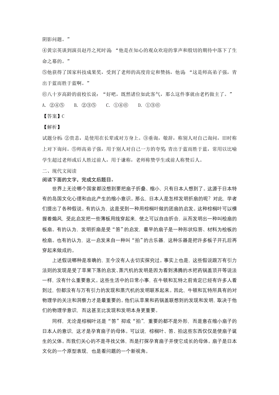 2018年高考语文语言文字运用 现代文阅读专练（四）及解析.doc_第3页