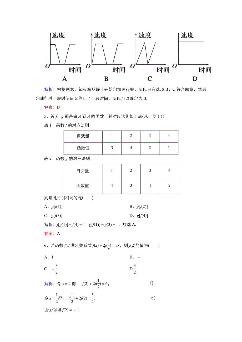 《优品》高中数学人教版必修1 1-2-2函数的表示法 作业（系列二） WORD版含答案.doc_第2页