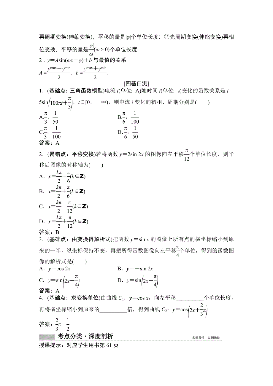 2021届高三北师大版数学（文）一轮复习教师文档：第三章第四节　函数Y＝ASIN（ΩX＋Φ）的图像性质及模型应用 WORD版含解析.doc_第2页