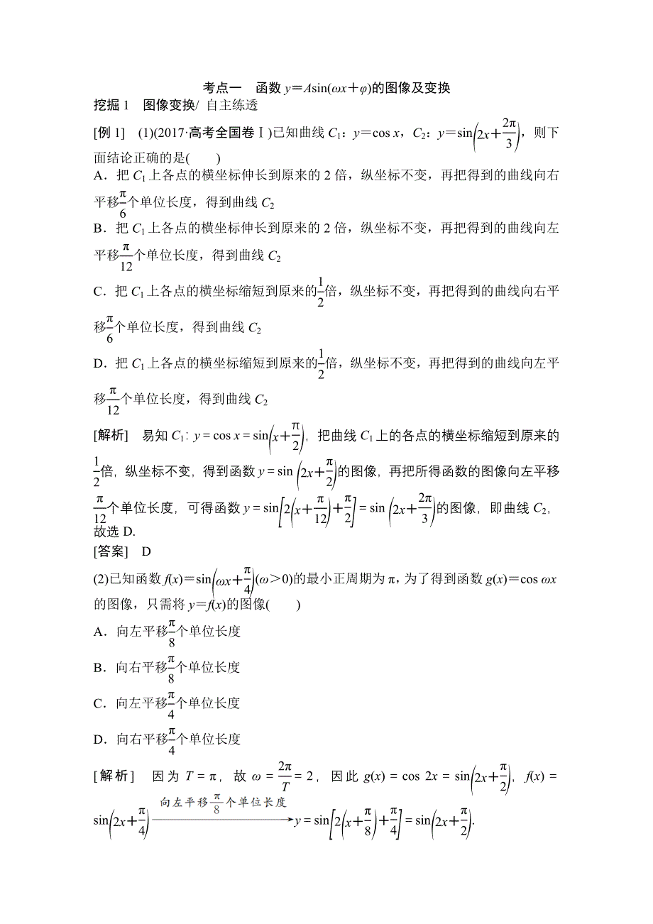 2021届高三北师大版数学（文）一轮复习教师文档：第三章第四节　函数Y＝ASIN（ΩX＋Φ）的图像性质及模型应用 WORD版含解析.doc_第3页