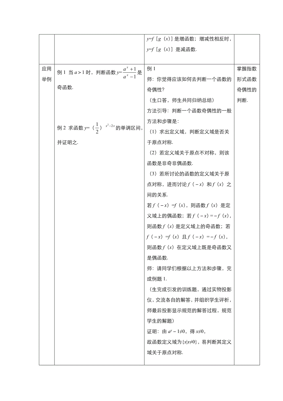 《优品》高中数学人教版必修1 2-1-2指数函数及其性质 教案（系列三） WORD版.doc_第2页