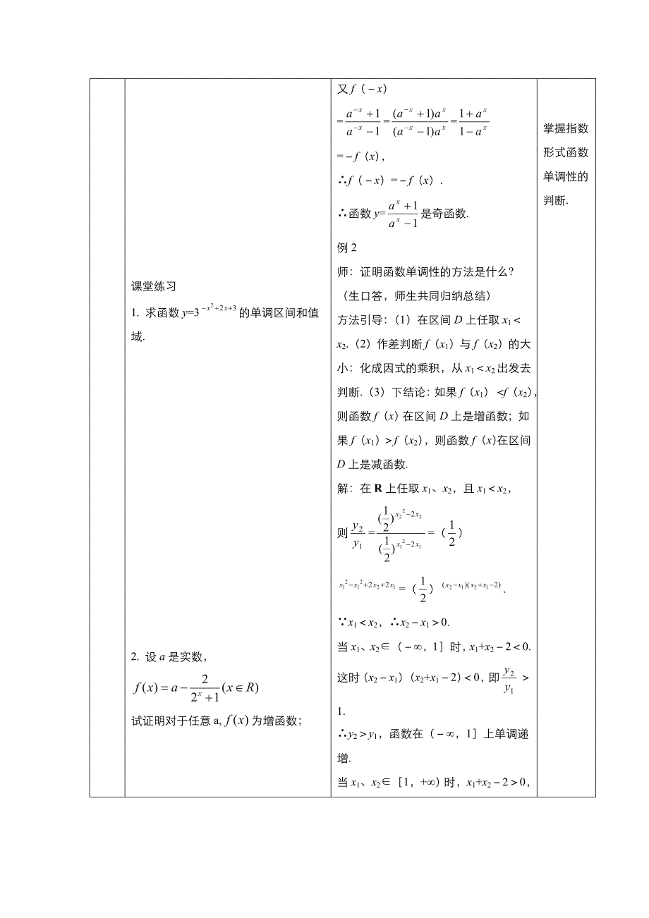 《优品》高中数学人教版必修1 2-1-2指数函数及其性质 教案（系列三） WORD版.doc_第3页