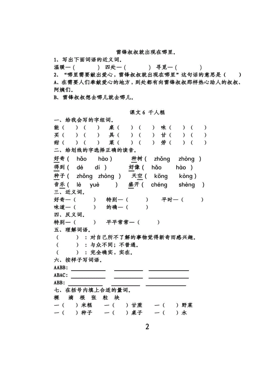 二（下）语文第二单元知识点梳理.docx_第2页