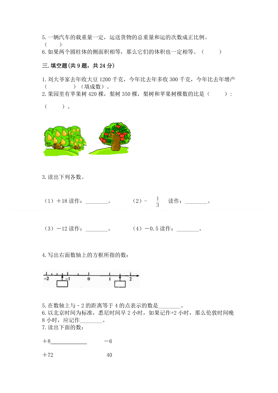 六年级下册数学期末测试卷附参考答案（满分必刷）.docx_第2页