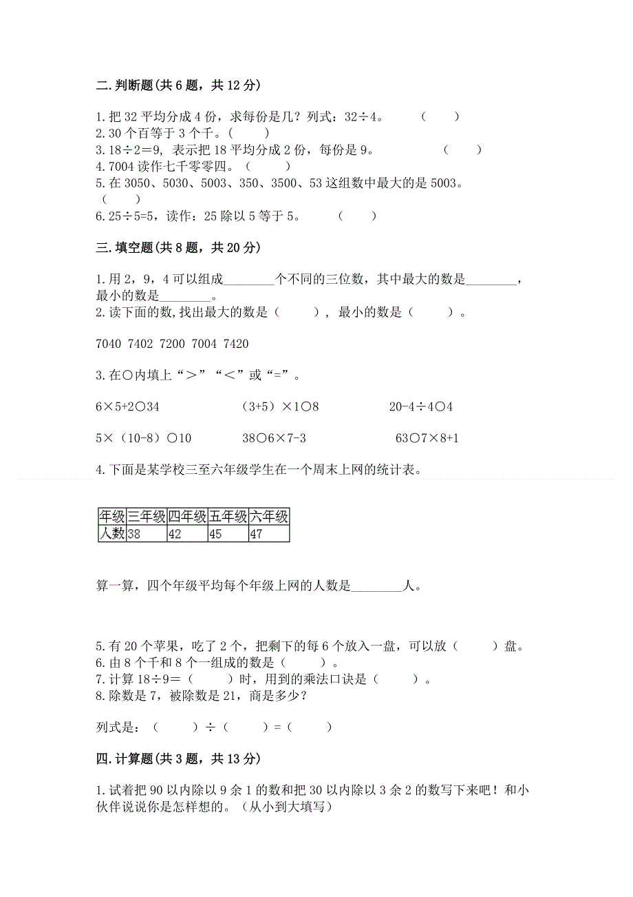 人教版二年级下册数学期末测试卷及答案【夺冠系列】.docx_第2页