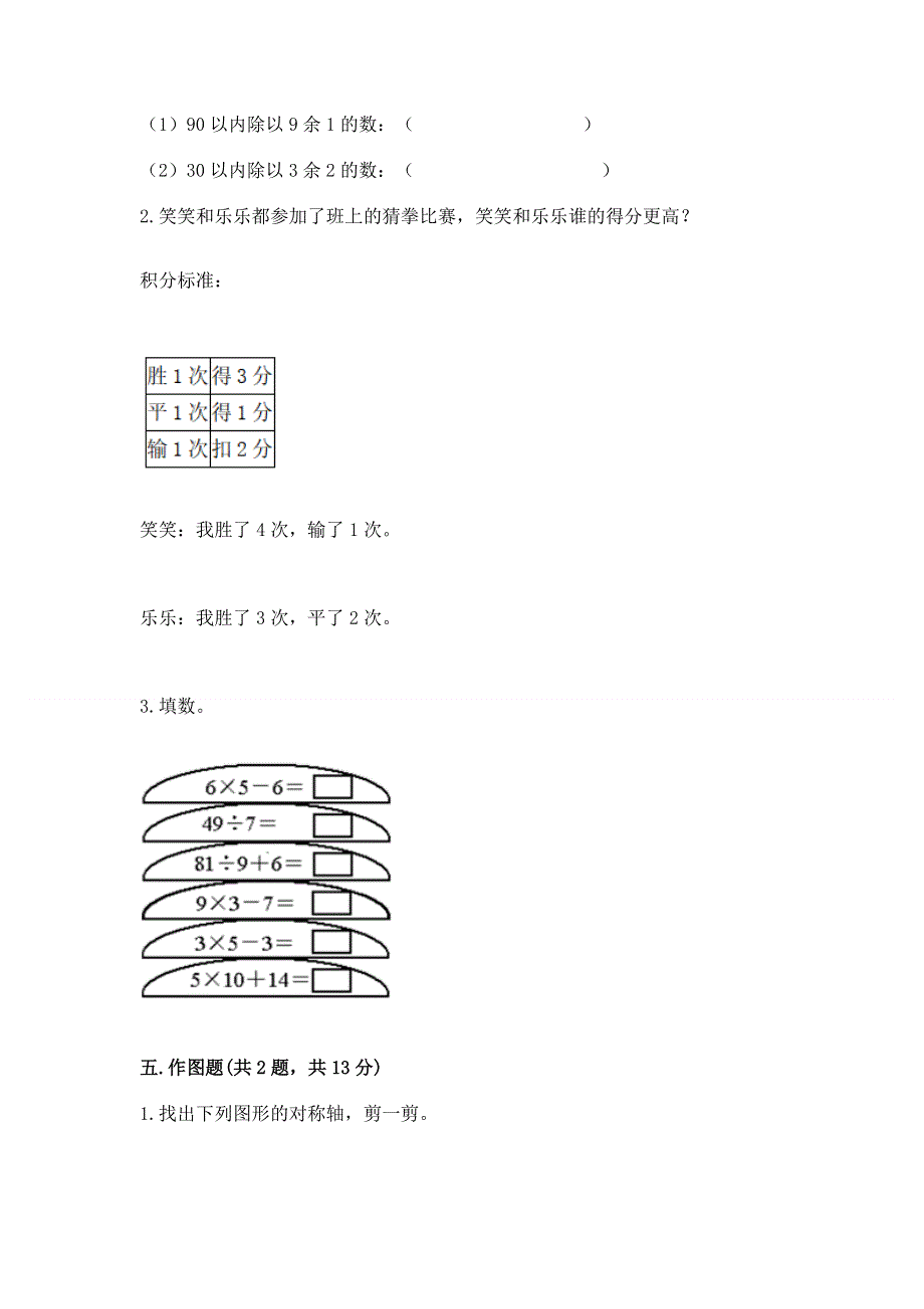 人教版二年级下册数学期末测试卷及答案【夺冠系列】.docx_第3页