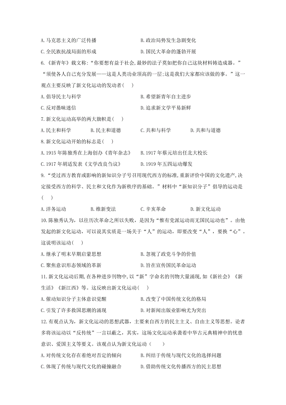 2020-2021学年历史人民版必修三 3-2新文化运动 作业 WORD版含解析.doc_第2页