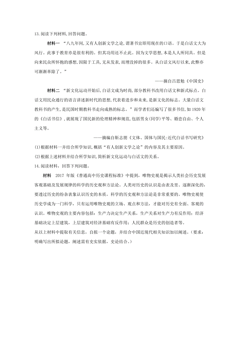 2020-2021学年历史人民版必修三 3-2新文化运动 作业 WORD版含解析.doc_第3页