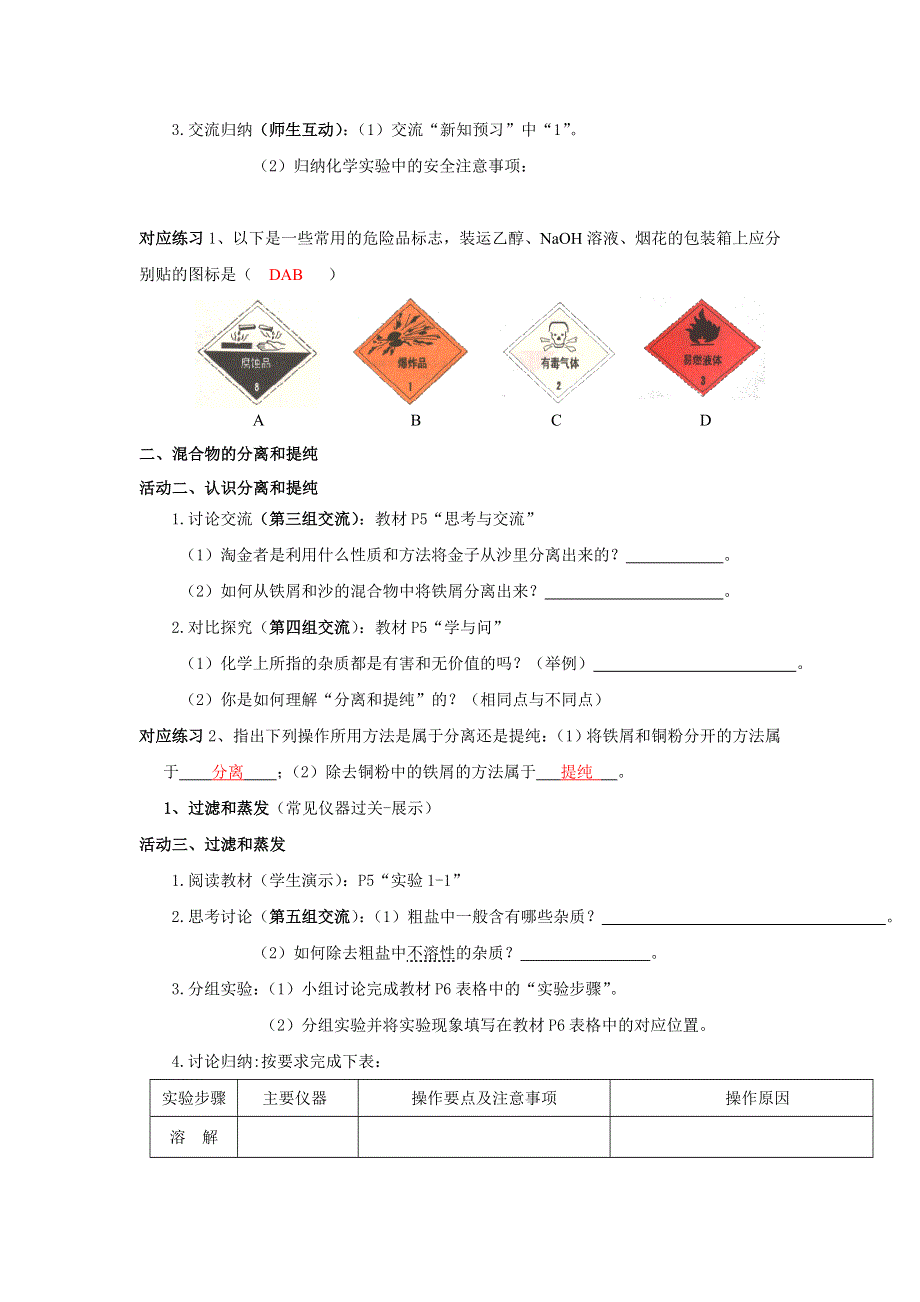 四川省成都市龙泉中学2015-2016学年人教版化学必修一第一章第一节化学实验基本方法导学案 .doc_第2页