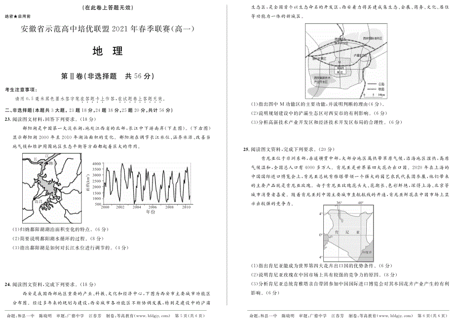 《发布》安徽省示范高中培优联盟2020-2021学年高一下学期春季联赛地理试题 PDF版含解析.pdf_第3页