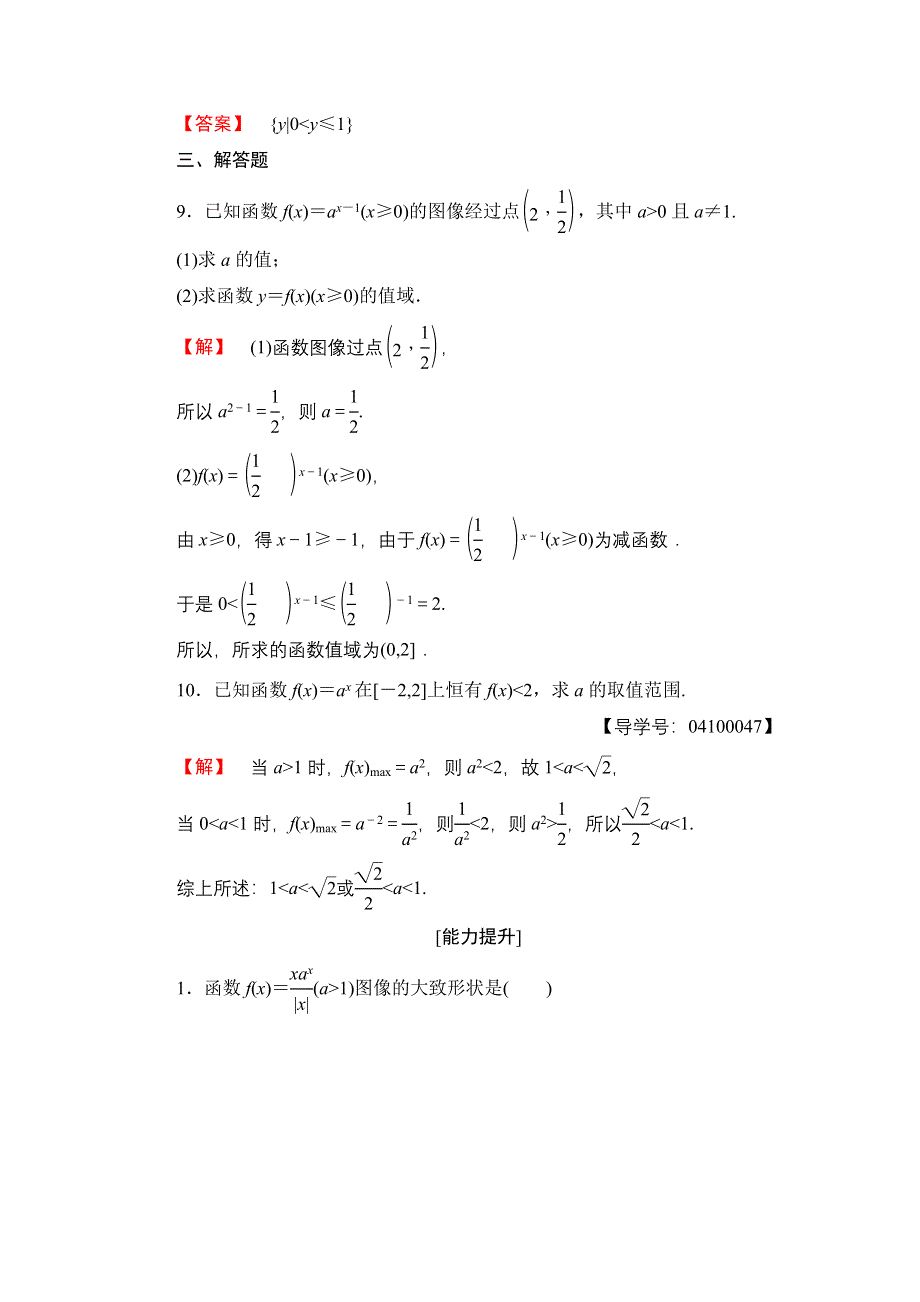 2016-2017学年高中数学北师大版必修1学业分层测评14 指数函数的图像与性质 WORD版含解析.doc_第3页