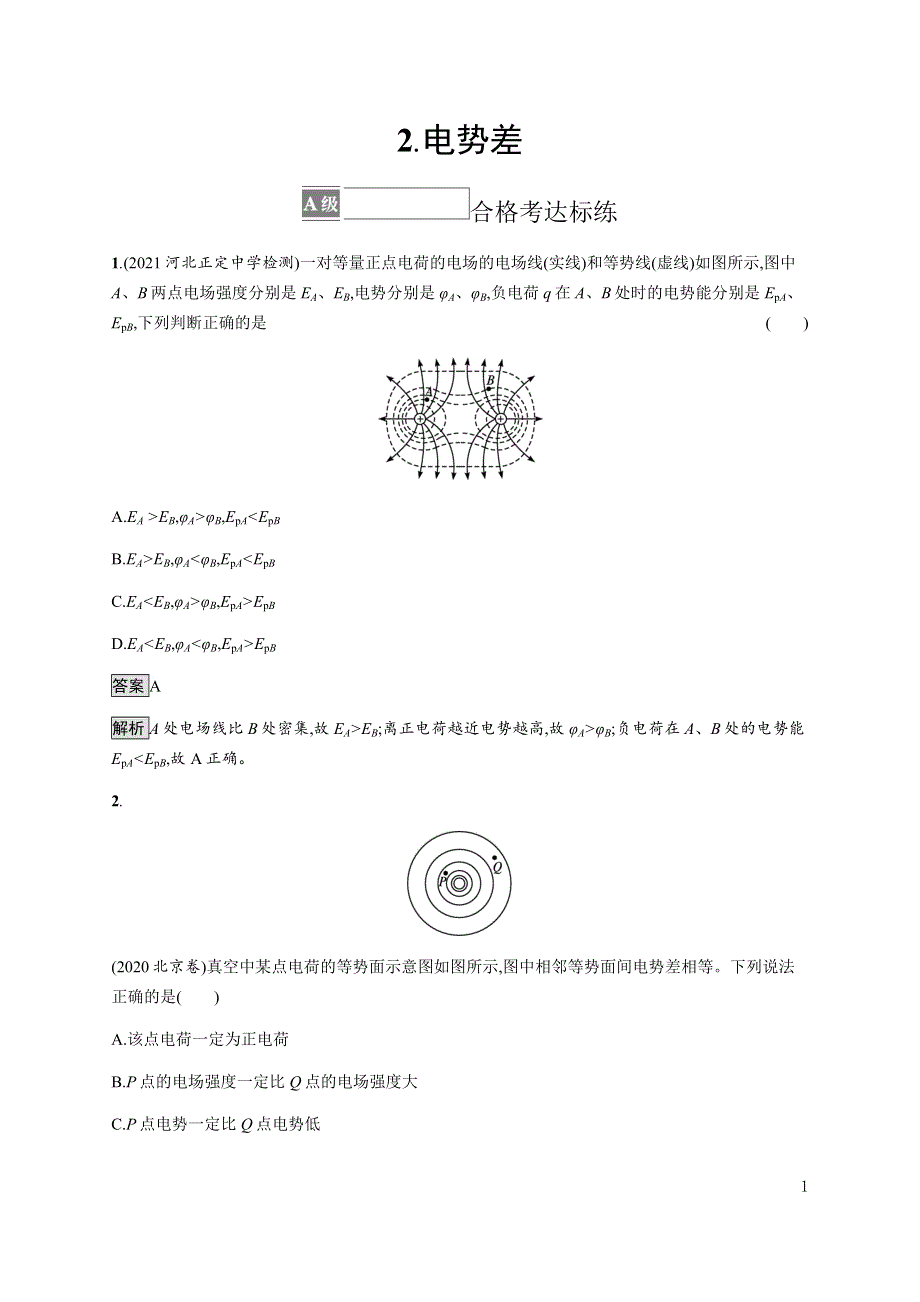 《新教材》2021-2022学年高中物理人教版必修第三册课后巩固提升：第十章　2-电势差 WORD版含解析.docx_第1页