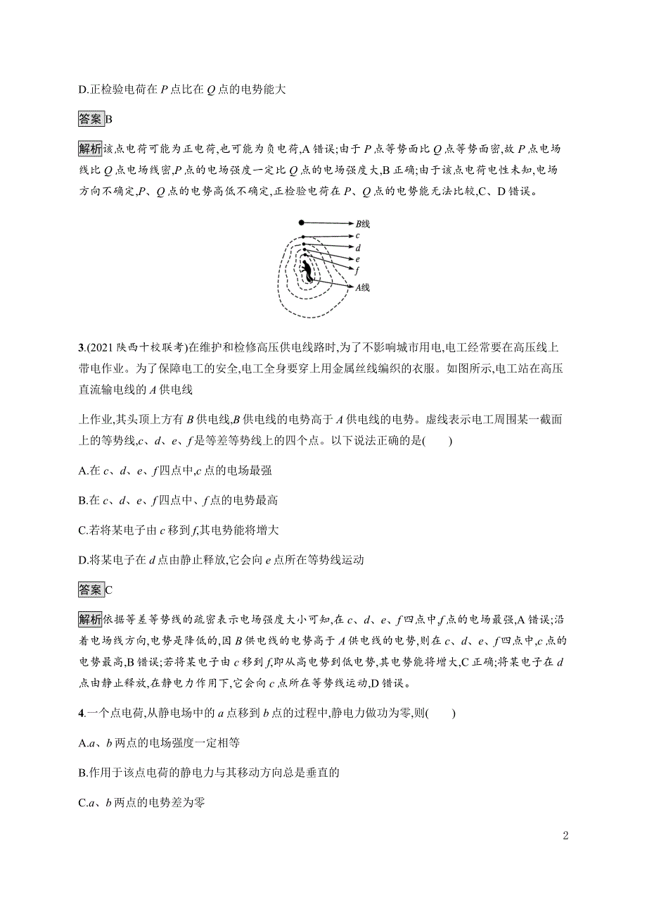 《新教材》2021-2022学年高中物理人教版必修第三册课后巩固提升：第十章　2-电势差 WORD版含解析.docx_第2页