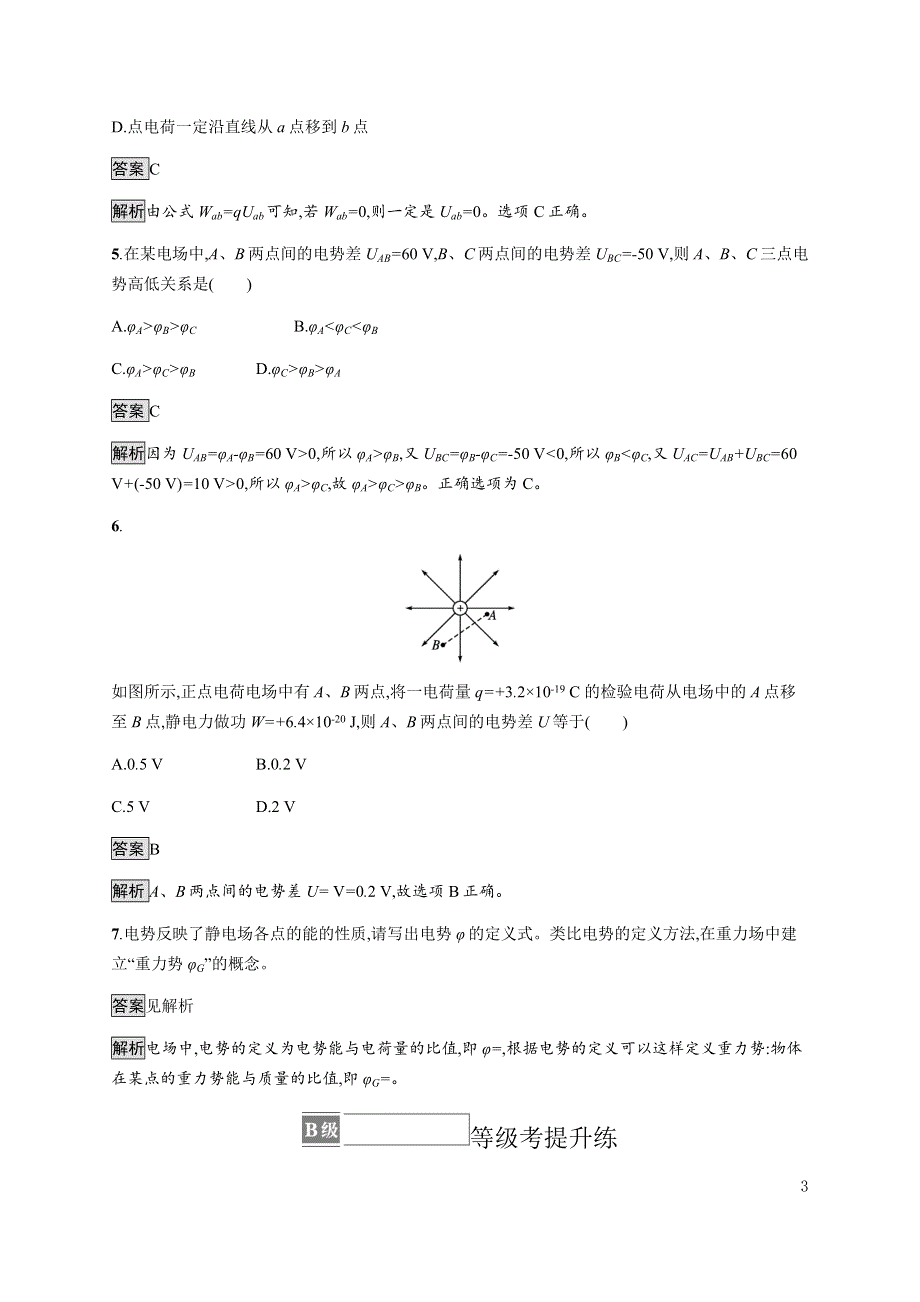 《新教材》2021-2022学年高中物理人教版必修第三册课后巩固提升：第十章　2-电势差 WORD版含解析.docx_第3页