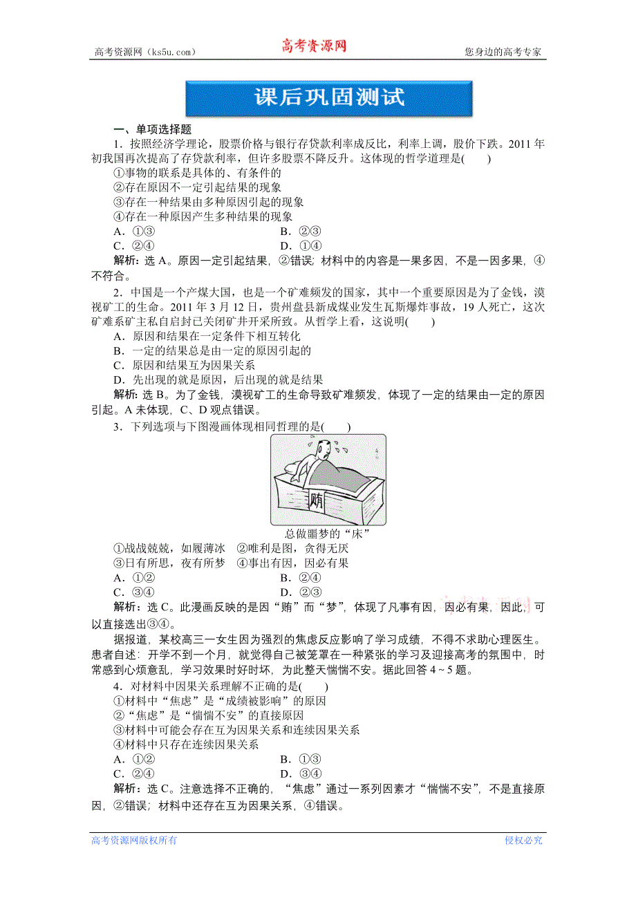 2013年《优化方案》高二政治上册第二课第一节第二框课后巩固测试 WORD版含答案.doc_第1页