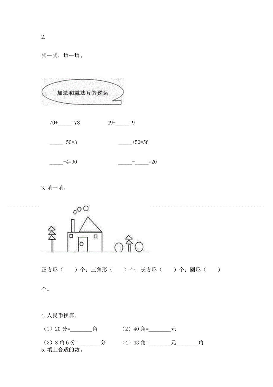 人教版一年级下册数学 期末测试卷审定版.docx_第2页