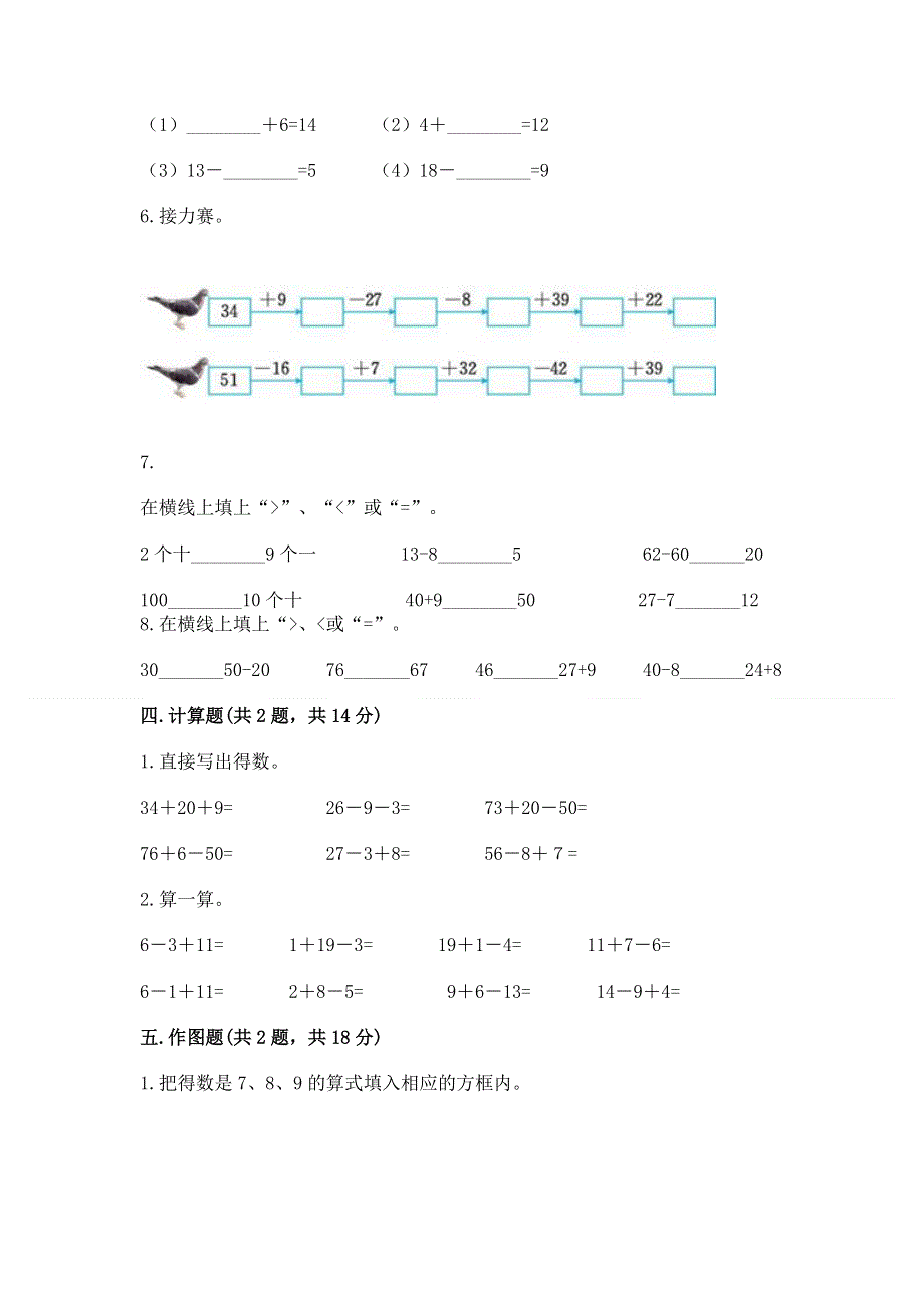 人教版一年级下册数学 期末测试卷审定版.docx_第3页