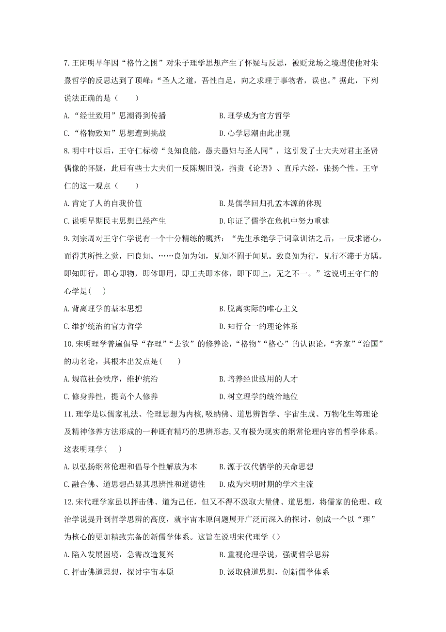 2020-2021学年历史人民版必修三 1-3宋明理学 作业 WORD版含解析.doc_第2页