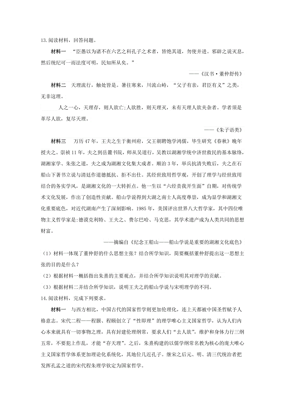 2020-2021学年历史人民版必修三 1-3宋明理学 作业 WORD版含解析.doc_第3页