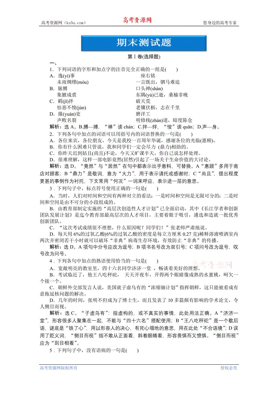 2013年《优化方案》高二语文上册期末测试题 WORD版含答案.doc_第1页