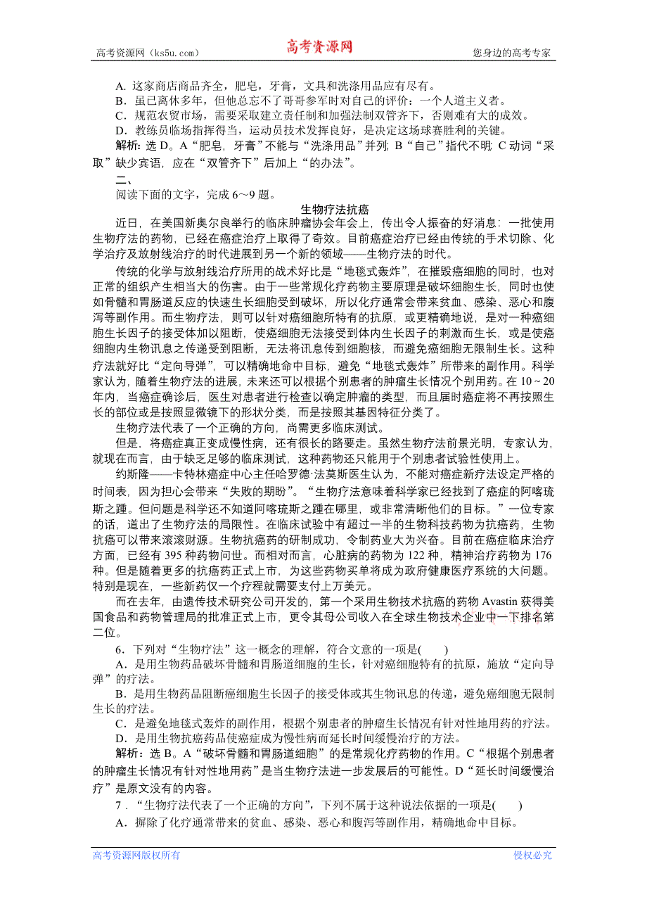 2013年《优化方案》高二语文上册期末测试题 WORD版含答案.doc_第2页