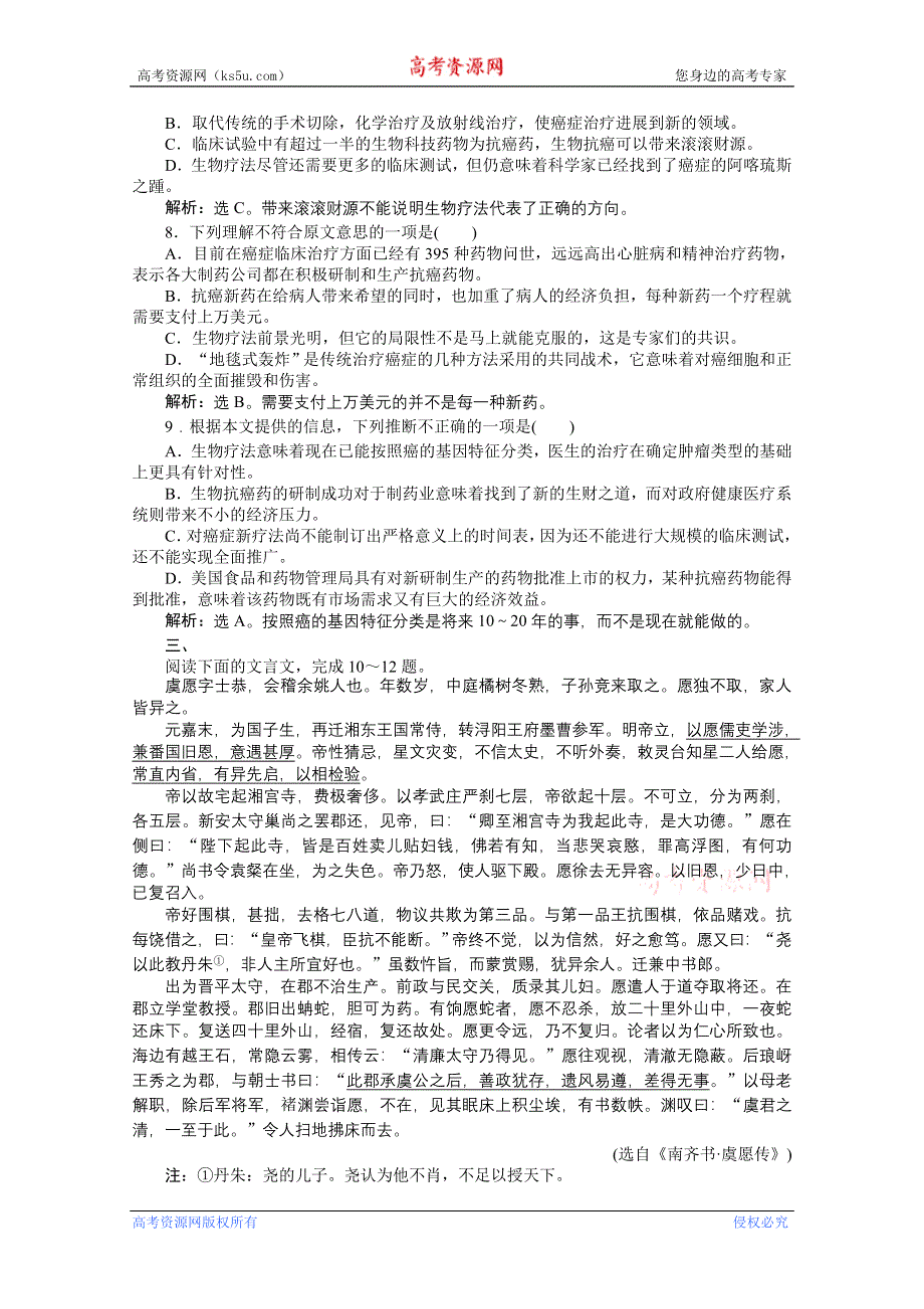 2013年《优化方案》高二语文上册期末测试题 WORD版含答案.doc_第3页