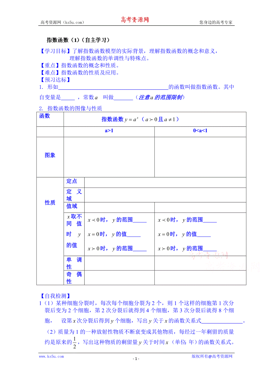 山东省乐陵市第一中学高中数学必修一学案：指数函数（1）（自主学习）.doc_第1页