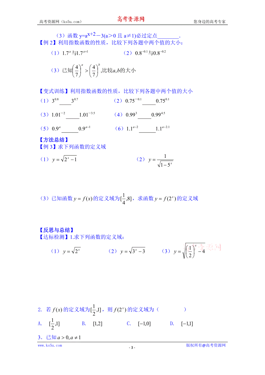 山东省乐陵市第一中学高中数学必修一学案：指数函数（1）（自主学习）.doc_第3页