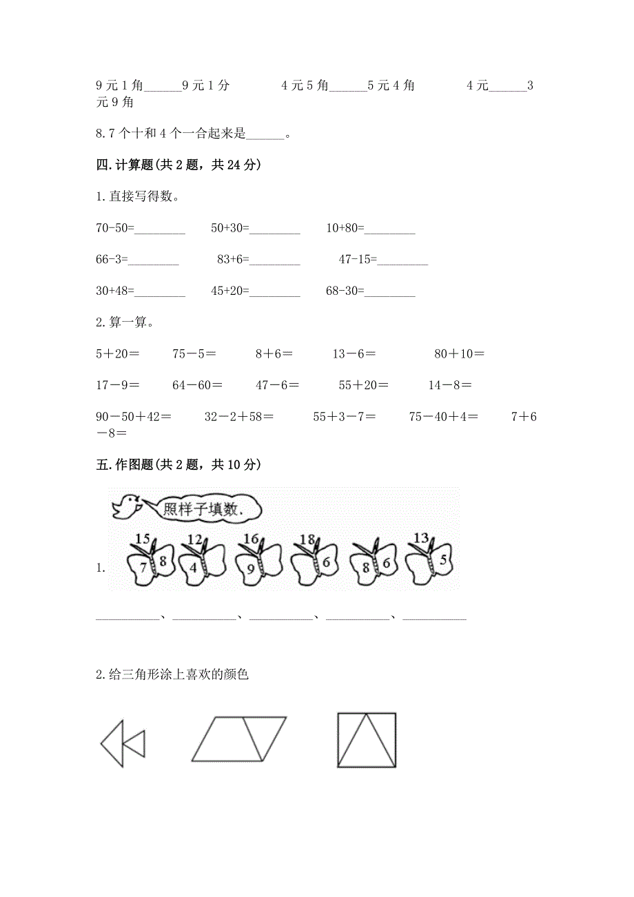 人教版一年级下册数学 期末测试卷含精品答案.docx_第3页