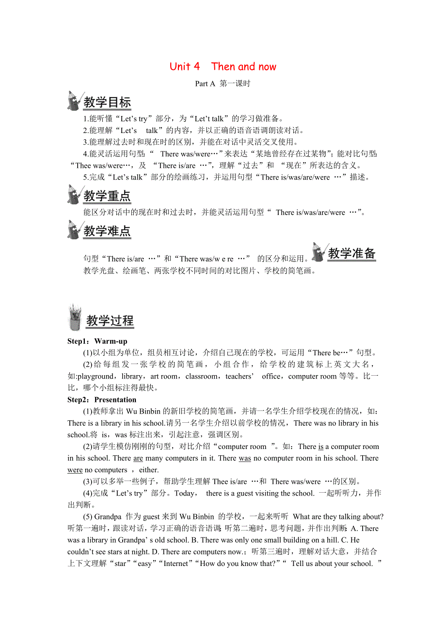 2022六年级英语下册 Unit 4 Then and now Part A第一课时教案2 人教PEP.doc_第1页