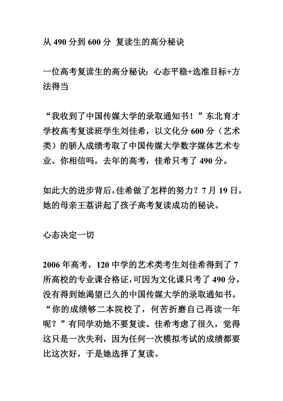 从490分到600分_复读生的高分秘诀.doc_第1页