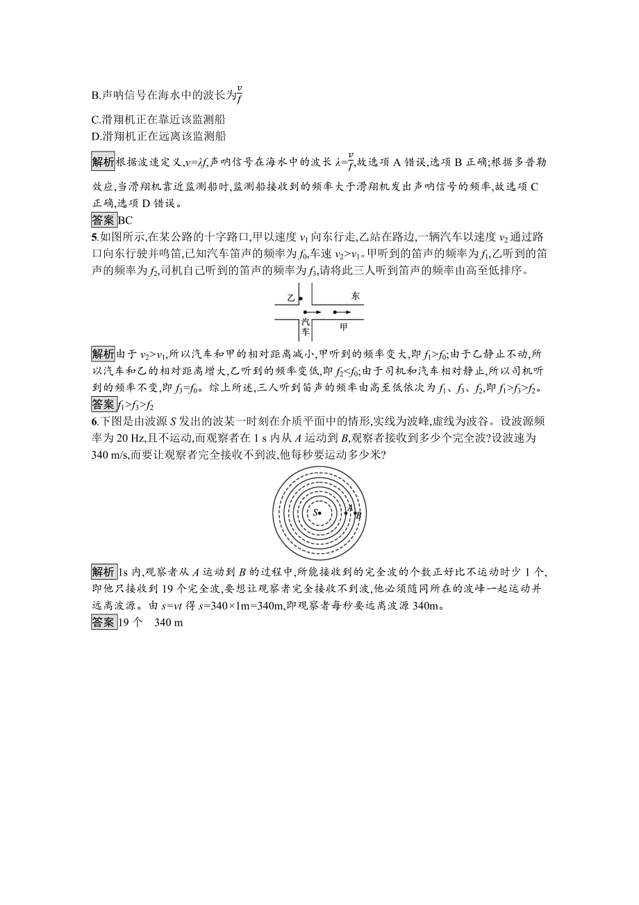 《新教材》2021-2022学年高中物理人教版选择性必修第一册训练：第三章 5　多普勒效应 WORD版含解析.docx_第2页