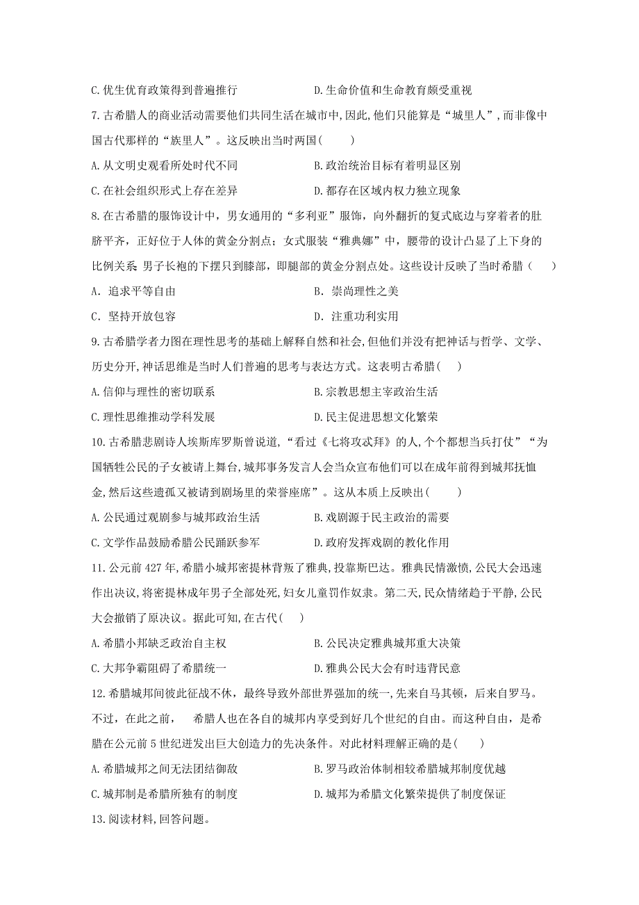 2020-2021学年历史人民版必修一 6-1 民主政治的摇篮——古代希腊 作业 WORD版含解析.doc_第2页