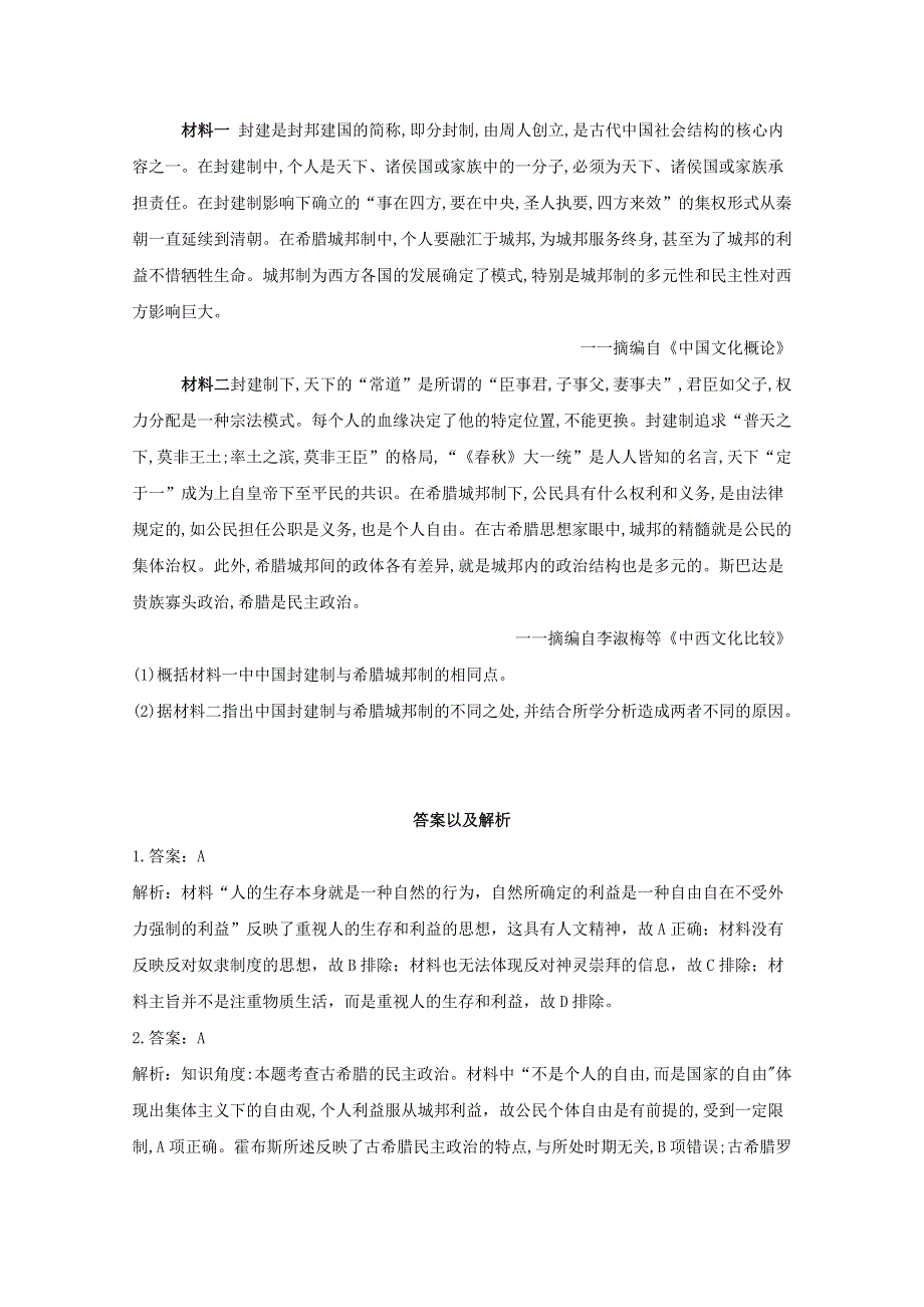 2020-2021学年历史人民版必修一 6-1 民主政治的摇篮——古代希腊 作业 WORD版含解析.doc_第3页