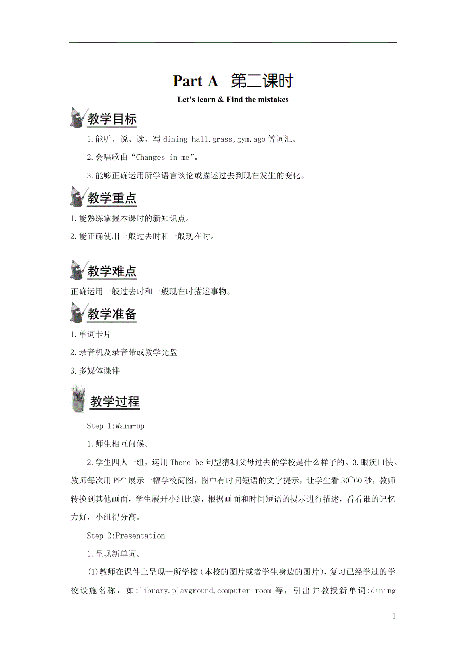 2022六年级英语下册 Unit 4 Then and now Part A第二课时教案1 人教PEP.doc_第1页