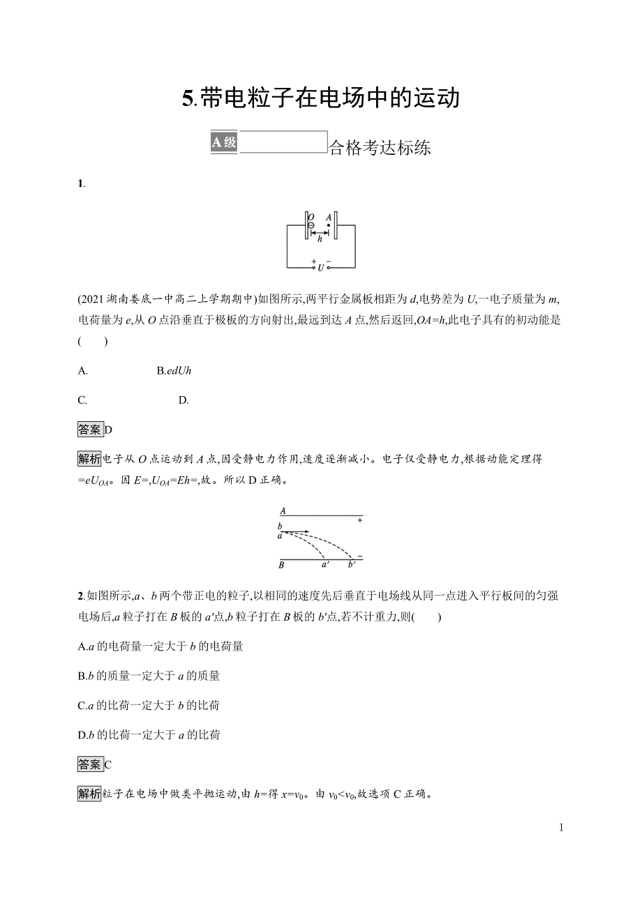 《新教材》2021-2022学年高中物理人教版必修第三册课后巩固提升：第十章　5-带电粒子在电场中的运动 WORD版含解析.docx_第1页