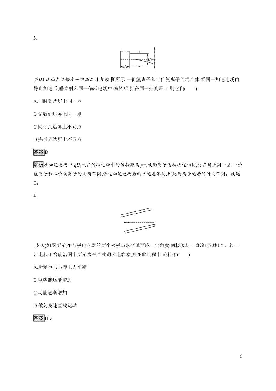 《新教材》2021-2022学年高中物理人教版必修第三册课后巩固提升：第十章　5-带电粒子在电场中的运动 WORD版含解析.docx_第2页