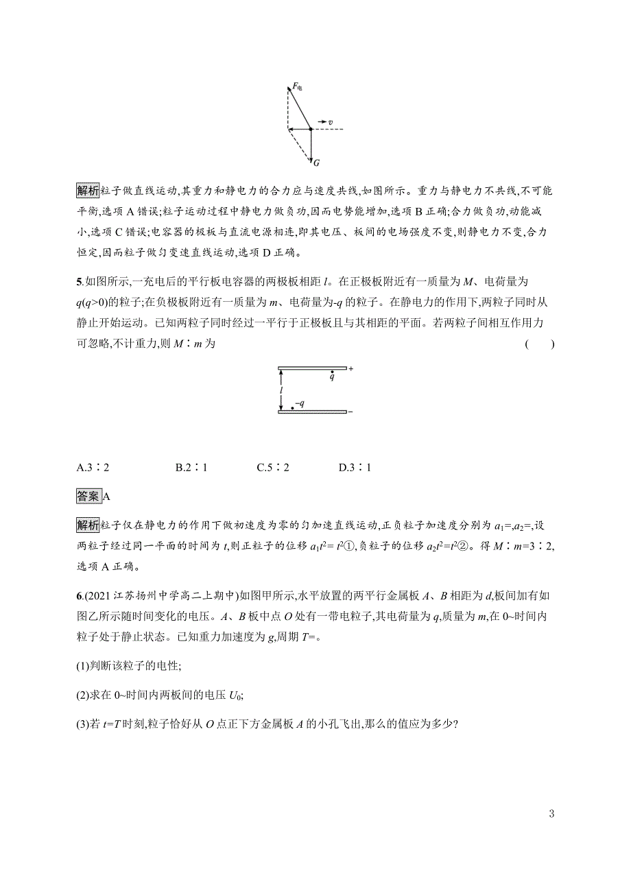 《新教材》2021-2022学年高中物理人教版必修第三册课后巩固提升：第十章　5-带电粒子在电场中的运动 WORD版含解析.docx_第3页