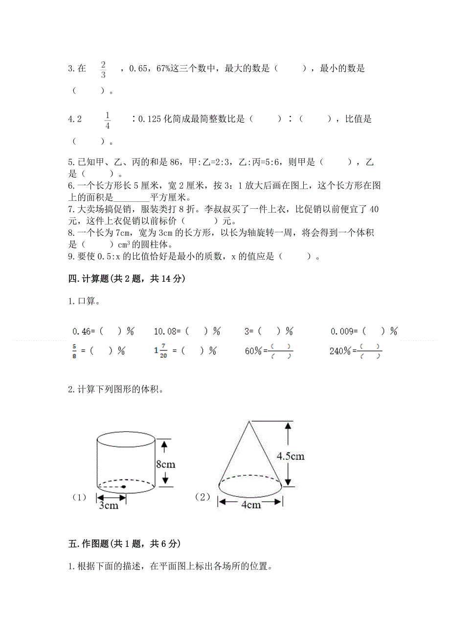 六年级下册数学期末测试卷附参考答案（巩固）.docx_第2页