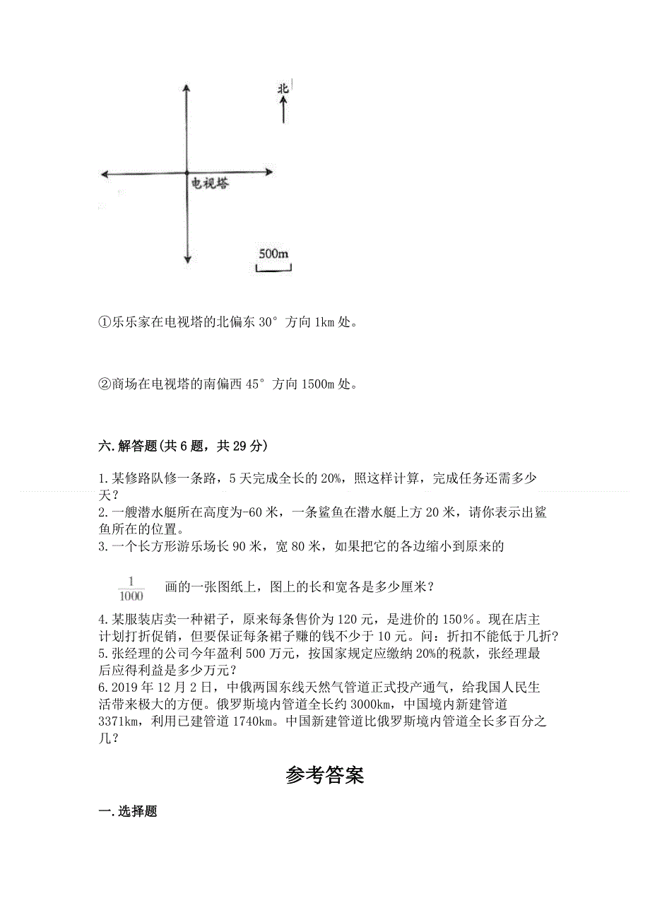 六年级下册数学期末测试卷附参考答案（巩固）.docx_第3页