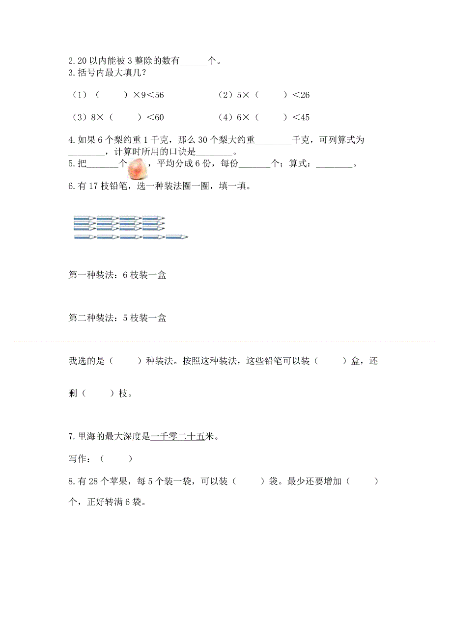 人教版二年级下册数学期末测试卷及答案【有一套】.docx_第2页