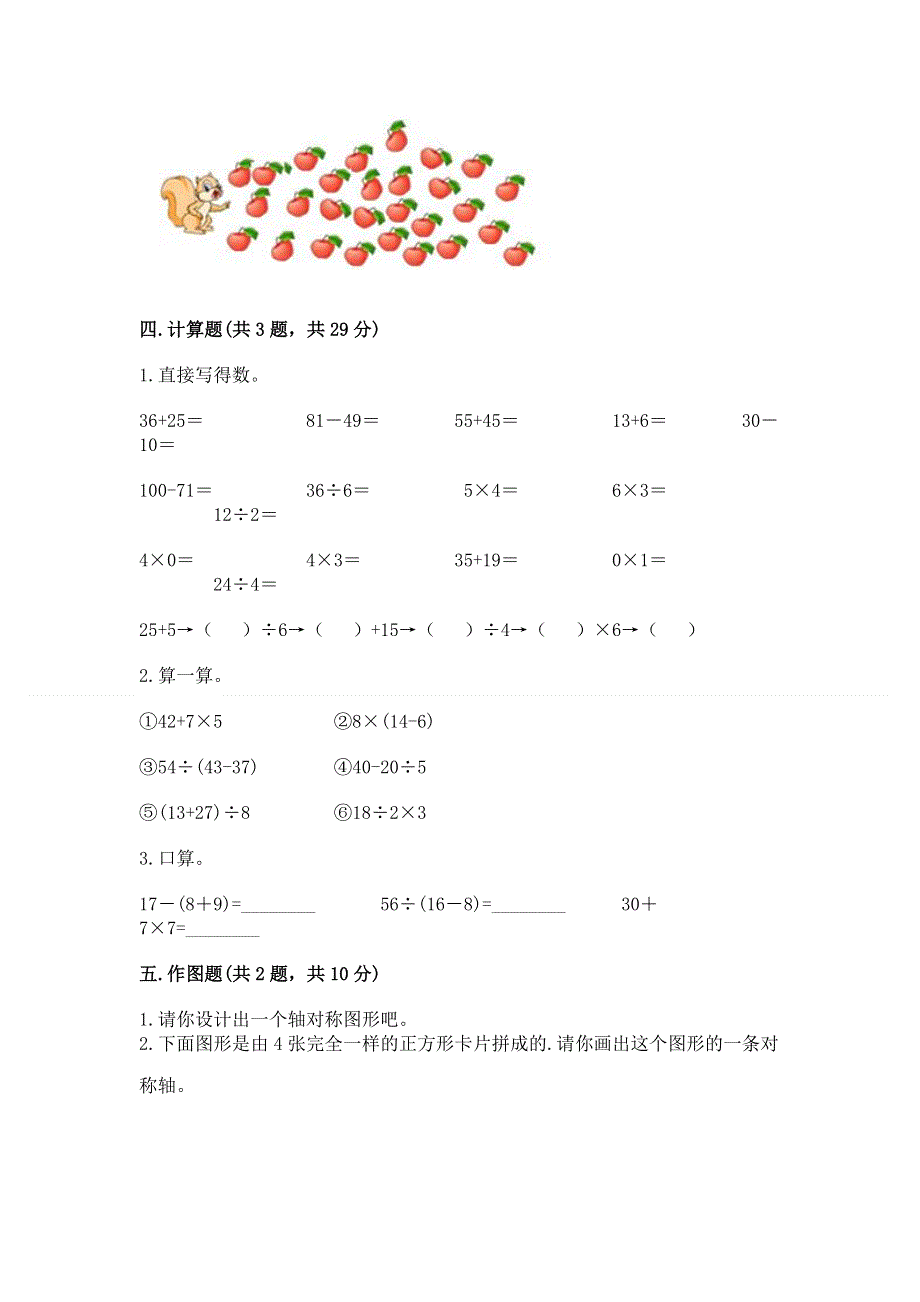 人教版二年级下册数学期末测试卷及答案【有一套】.docx_第3页