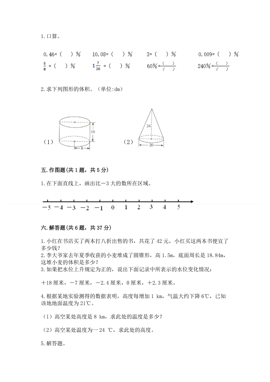 六年级下册数学期末测试卷附参考答案（基础题）.docx_第3页