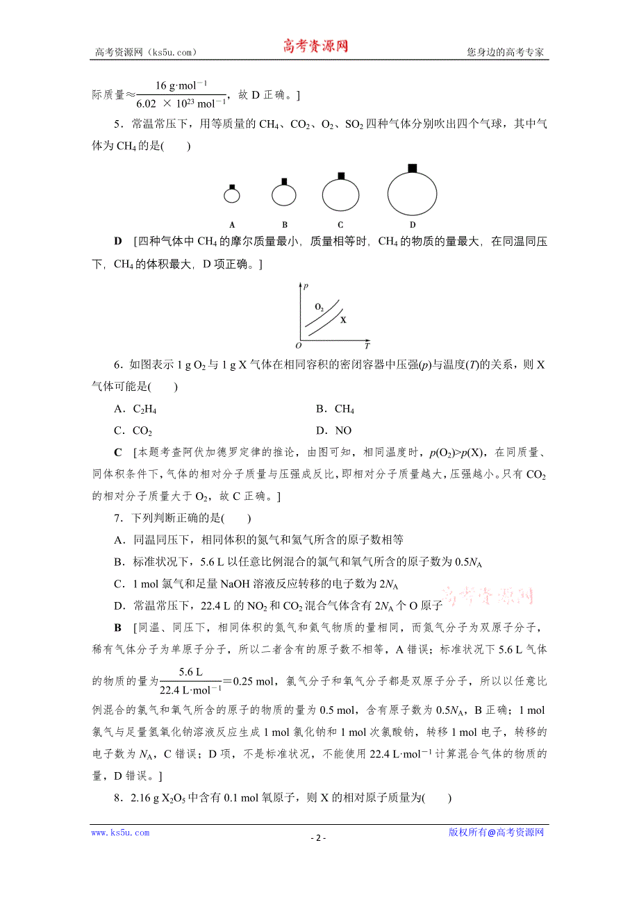 2021届高三化学人教版一轮复习课时作业3 物质的量　气体摩尔体积 WORD版含解析.doc_第2页