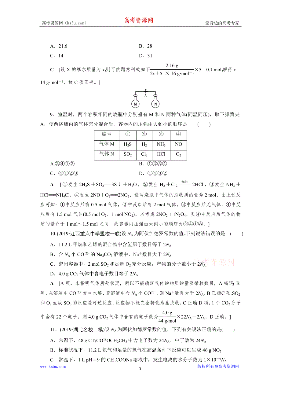 2021届高三化学人教版一轮复习课时作业3 物质的量　气体摩尔体积 WORD版含解析.doc_第3页