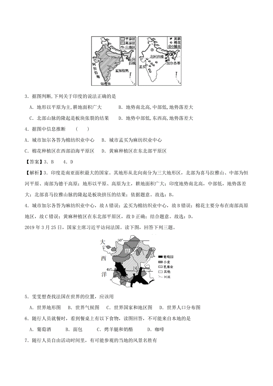 2020年中考地理考点练习 认识国家（含解析）.doc_第2页