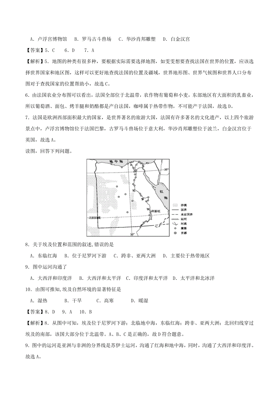 2020年中考地理考点练习 认识国家（含解析）.doc_第3页