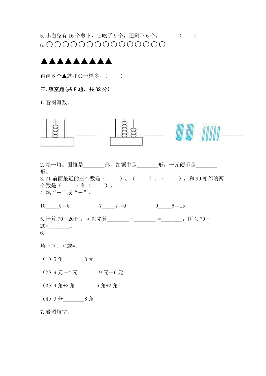 人教版一年级下册数学 期末测试卷有解析答案.docx_第2页